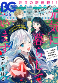 家を追い出されましたが、元気に暮らしています～チートな魔法と前世知識で快適便利なセカンドライフ！～（旧題